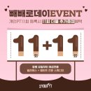 여성전용 상남동pt 유핏_빼빼로데이 선물로 피티권 너무 좋은데! 지인쌤이 더 챙겨드려요