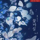 꽃마실 이미지