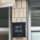 멘야로지 이미지