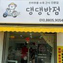 댕댕반점 이미지