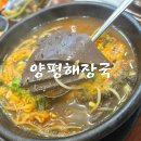 열무피씨 | 구로디지털단지국밥 일품양평해장국 구로디지털점