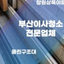 클린구조대