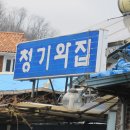 청계사 입구 이미지