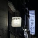 데꼬헤 | [경산] 영대 영남대 속눈썹펌 또또또또또간집 :: 데꼬헤 왁싱속눈썹네일