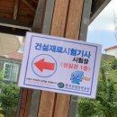 2023년 건설재료시험기사 실기 작업형 시험 후기 (서울도시과학기술고등학교)