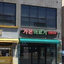 온세상의료기 네이버블로그