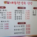 대종천식육식당
