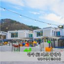 S3(A) 키즈풀빌라 | 경주 가족 독채 펜션 S3 키즈 풀빌라 A동 후기