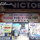 빅터꿈나무스포츠 이미지