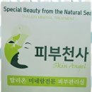 피부천사 네이버블로그