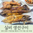 주문진 맛집, 30년 전통 생선구이와 청어알젓의 환상 조합, 실비 생선구이 후기