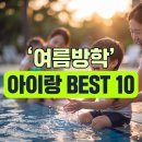 [남양주 역사문화 아카데미] 테마가 있는 자원봉사 여행 | [2026 여름방학] 아이랑 가기 좋은 곳 BEST 10 (경기/시흥 실내외 명소 총정리)