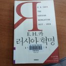 러시아 혁명 - E H 카 이미지