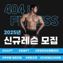 고 피트니스 괴정 | 하단헬스장 괴정PT :: 헬린이에서 루틴 정착까지, 회원님들의 생생한 PT 후기