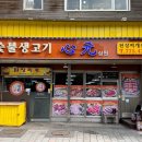 심원생고기