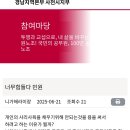 전국공무원노동조합 경남지역본부 합천군 | 전국공무원노동조합 경남지역본부 사천시지부 참여마당 게시글의 반박문_정치질아니고 참여입니다.