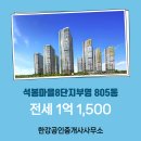 석봉공인중개사사무소 이미지