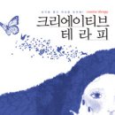 테라피흐름