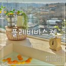 플레버바스켓 이미지