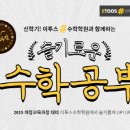 이투스수학학원 이미지