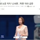 현재 핵폭탄을 준비 중인 MBC 장슬기 기자 ㄷㄷㄷ 이미지