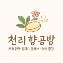 평생학습센터 강좌로 제로웨이스트 친환경 제품 만들기 | 대구 출강강사 천리향공방 | 아로마테라피,천연비누,화장품 교육을 하는 강사는 어떤 사람일까요?