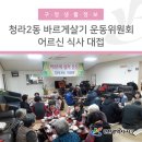 한화꿈에그린아파트경로당 이미지