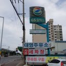 대영주유소 이미지
