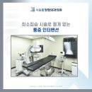 서울통정형외과의원 이미지
