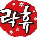 락휴코인노래연습장 양주옥정점 이미지