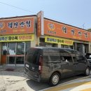 [포항 연일 맛집] 포항 유일 탕수육 무한리필 중식당 &#39;택전반점&#39;