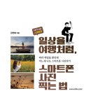 스마트폰 왕초보탈출 이미지