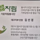 사단법인기운차림봉사단 이미지