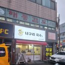 너구리국수 이미지