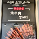 신강꼬지 네이버블로그