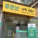 푸르넷수학교습소 네이버블로그