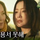 6월7일 드라마 우리,집 김희선 원망하는 이혜영! ＂무슨 일 생기면 나는 너 용서 못 해＂ 영상 이미지