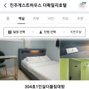 진주게스트하우스(더패밀리호텔) 이미지