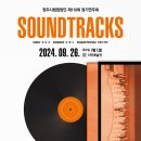 원주시립합창단 제110회 정기연주회-SOUND TRACKS -정남규 지휘-9월26일(목) 오후 7시 30분 치악예술관 이미지