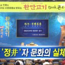우물정 - 춘천시 사농동 | 우물정