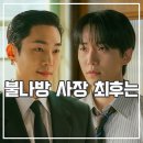 유한회사 행복상사 | 태풍상사 결말 시청자 애태운 불나방 주인공 최후