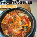 본가제주밥상 이미지