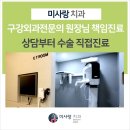 미사랑치과 이미지