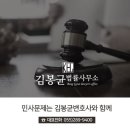 변호사김봉균법률사무소