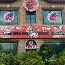 한짬뽕 | 안산맛집 한짬뽕 본점 후기, 안산짬뽕맛집 탕수육 해장 추천