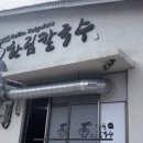 연동민박 이미지