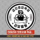 공간철물자재 | 구미 원호동 미용실 리모델링 자재 납품 후기