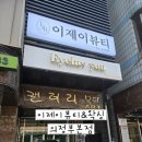 이제이 | 의정부왁싱 이제이뷰티&amp;왁싱 의정부본점 프라이빗 관리 후기