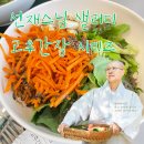GS25 의정부신세계점 | 선재스님 샐러디 고추간장 당근국수, 취나물비빔밥 먹어본 후기 : 아 선재스님 맛잘알 !!! ＞︿＜＞︿＜