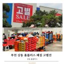홈플러스 부천 상동점 | 부천 상동홈플러스 폐점 _ 고별전 방문 후기